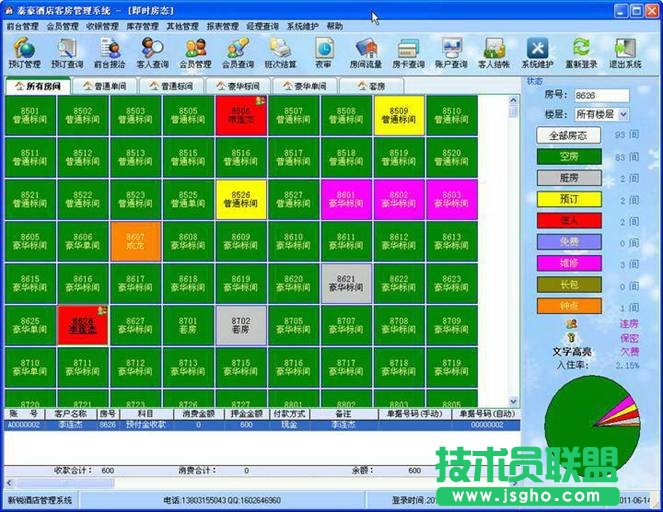 新銳酒店客房管理系統完全使用手冊 三聯教程