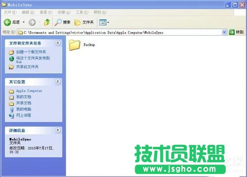 Win7怎樣把Backup文件夾移動(dòng)到別的分區(qū)？