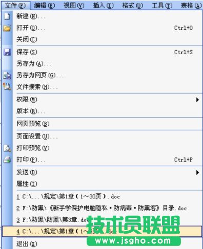 教你清除Word最近記錄 三聯