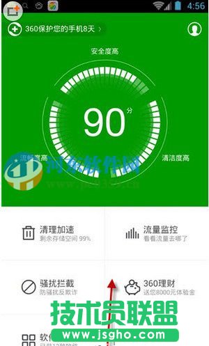 360手機安全衛士開啟閃切功能的方法