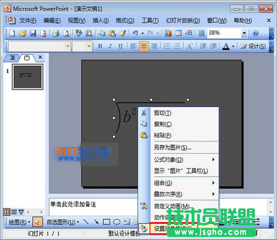 PowerPoint公式編輯器使用