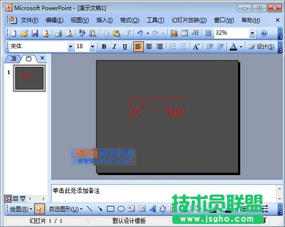 PowerPoint公式編輯器使用