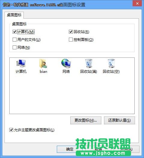 Win8系統桌面如何添加計算機圖標