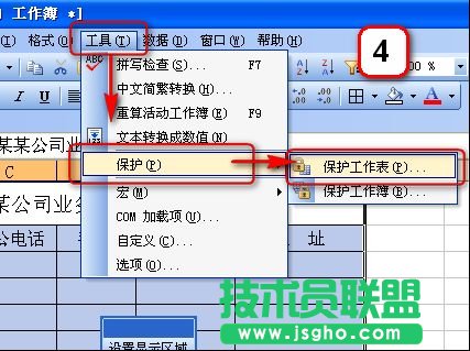 全部設置WPS文字中的表格也保護(2)