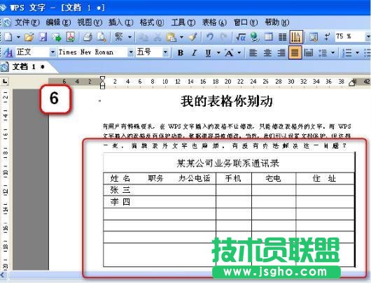 全部設置WPS文字中的表格也保護(2)