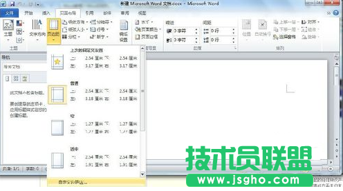 Word如何給文檔頁面添加邊框和底紋教程
