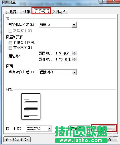 Word如何給文檔頁面添加邊框和底紋