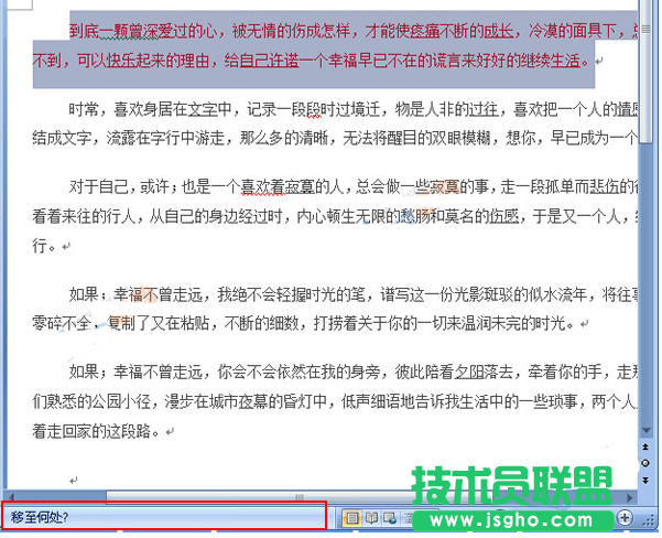 Word2007中如何快速準(zhǔn)確移動(dòng)文字塊 三聯(lián)