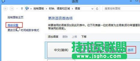 Win8如何設置個性化輸入法？Win8輸入法設置方法介紹