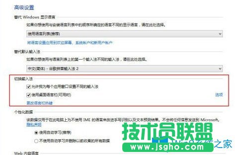 Win8如何設置個性化輸入法？Win8輸入法設置方法介紹