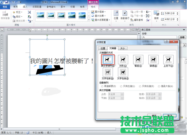 圖片插入Word后發現圖文重疊怎么辦 三聯
