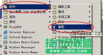 如何使用畫圖工具修改圖片大小 三聯教程