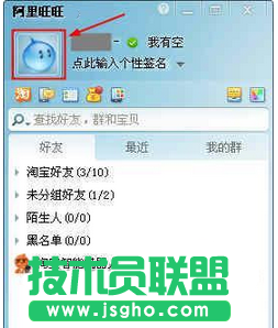 阿里旺旺如何修改顯示名 三聯