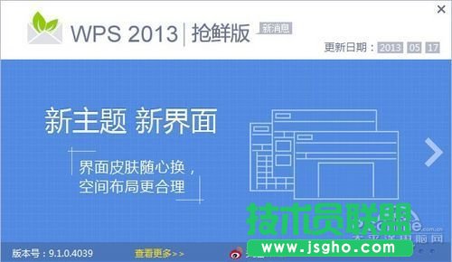 WPS Office 2013搶鮮版有哪些新功能？ 三聯