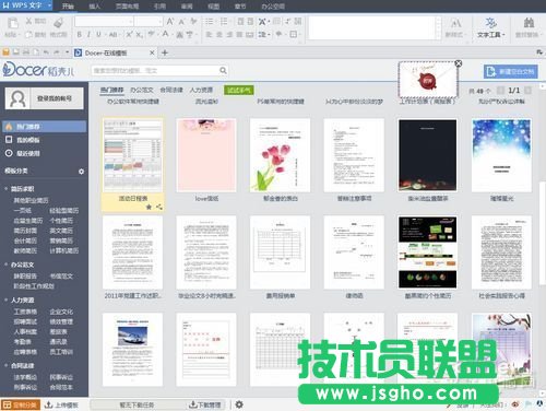 WPS Office 2013搶鮮版有哪些新功能？_新客網