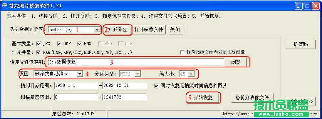 &ldquo;慧龍照片恢復(fù)軟件&rdquo;使用說明 三聯(lián)教程