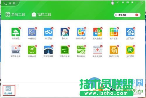 360微信清理怎么卸載？卸載360微信清理功能的方法