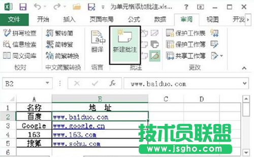 Excel單元格中添加和刪除批注的方法 三聯