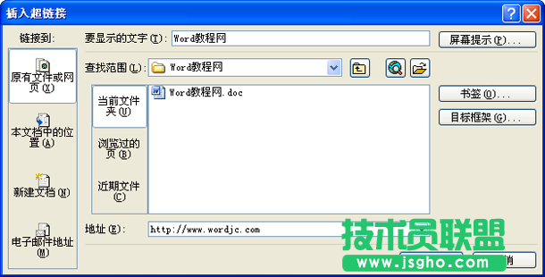 用Word打造自己的方便個性主頁 - 插入超鏈接