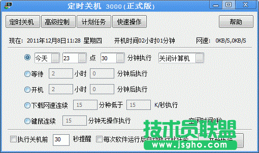 定時關機3000讓你電腦全方位關機