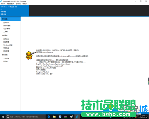 dism++優化工具使用步驟2
