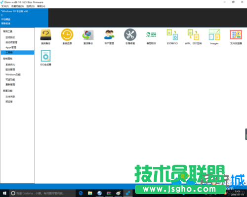 dism++優化工具使用步驟5