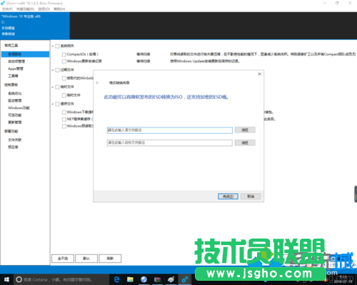 dism++優化工具使用步驟6