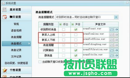 阿里旺旺如何設置好友下線提醒 三聯