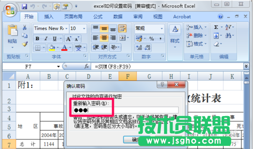 Excel如何設置密碼？ 三聯
