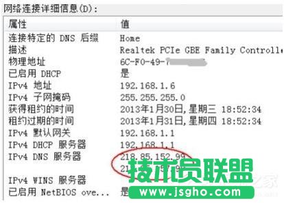 Win7系統DNS服務器未響應怎么解決？