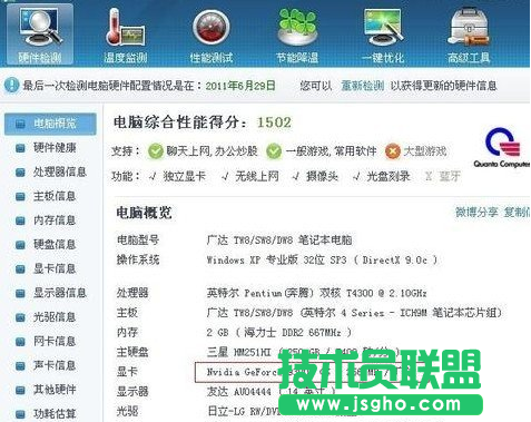 魯大師怎么升級顯卡 三聯