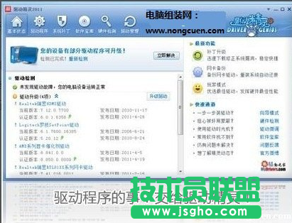 魯大師升級顯卡教程