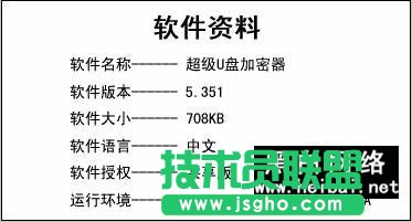 U盤加密器為你的U盤加一把鎖 三聯(lián)教程