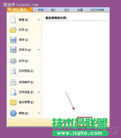 點擊WPS演示，然后在右下角選擇選項