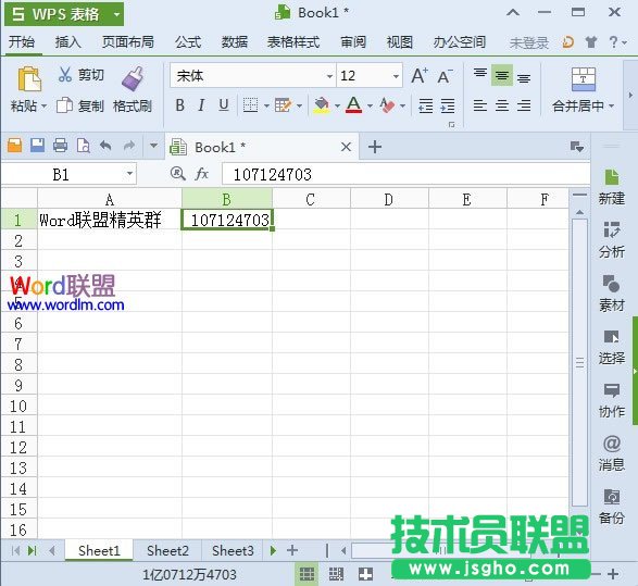 將WPS表格里的阿拉伯數字轉為人名幣大寫形式 三聯