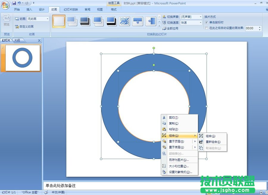 ppt時(shí)鐘動(dòng)畫制作   三聯(lián)