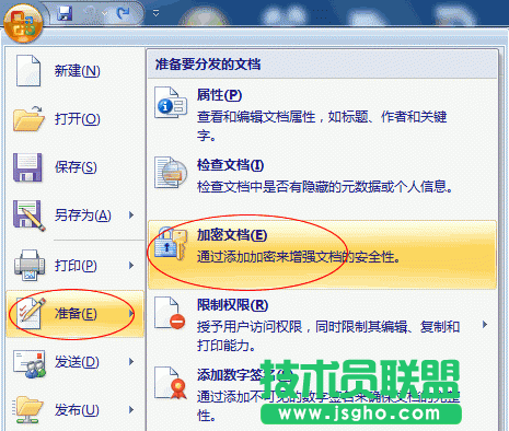 word文檔如何加密 三聯