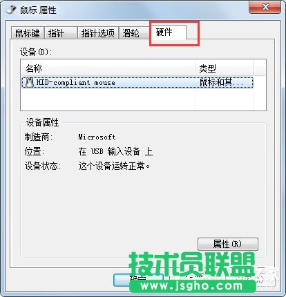 Win7系統(tǒng)鼠標不動了怎么辦？Win7系統(tǒng)鼠標不動的解決方法