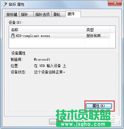 Win7系統(tǒng)鼠標不動了怎么辦？Win7系統(tǒng)鼠標不動的解決方法