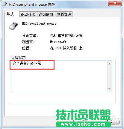 Win7系統(tǒng)鼠標不動了怎么辦？Win7系統(tǒng)鼠標不動的解決方法