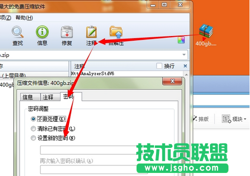 如何使用好壓給壓縮文件加密 三聯