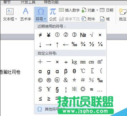 word中怎么幾種打鉤符號怎么打 &ldquo;&radic;&ldquo;的方法？