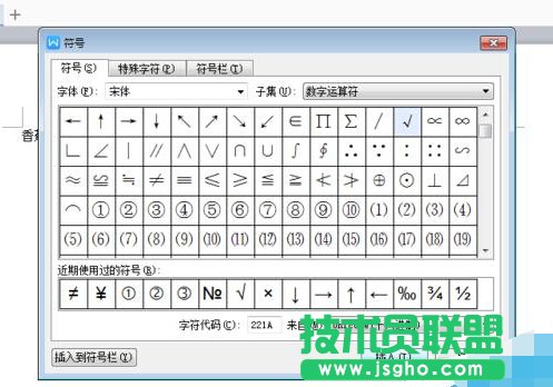 word中怎么幾種打鉤符號怎么打 &ldquo;&radic;&ldquo;的方法？