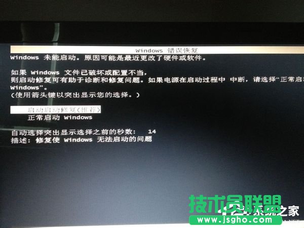 Windows7錯誤恢復(fù)頁面如何關(guān)閉？ 三聯(lián)