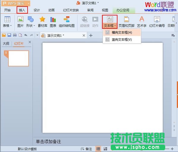 WPS演示2013輕輕松松設(shè)置行距 三聯(lián)