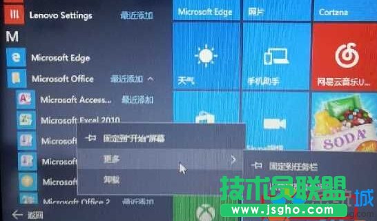 Win10系統如何添加Office桌面快捷方式圖標   三聯