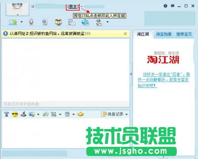 阿里旺旺如何在聊天窗口中修改好友組別 三聯(lián)