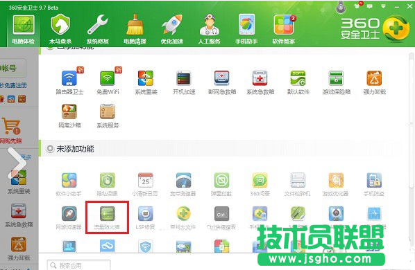360加速球不見了怎么辦