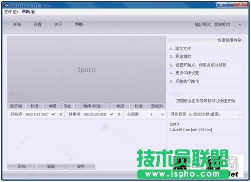 SplitIt 視頻文件快速分割工具操作指南 三聯教程