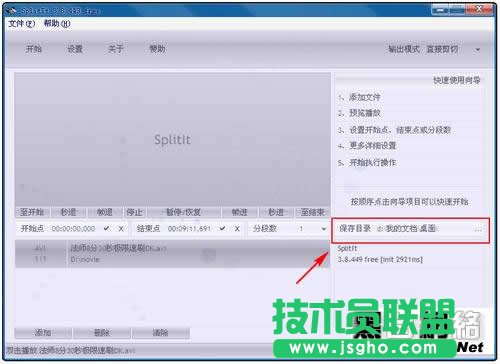 SplitIt 視頻文件快速分割工具操作指南